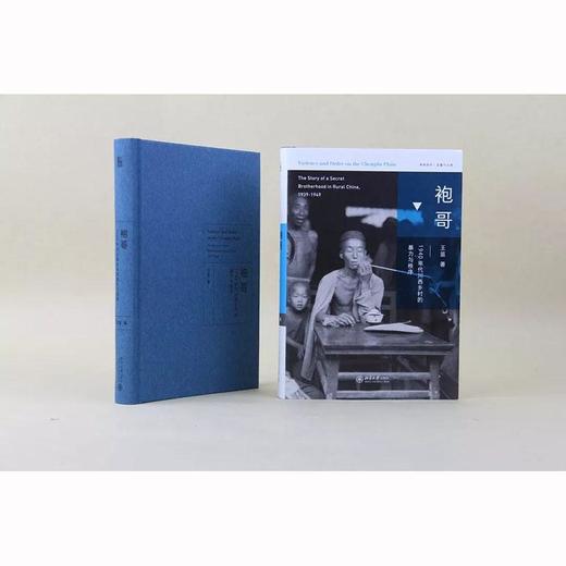 袍哥 1940年代川西乡村的暴力与秩序 商品图3