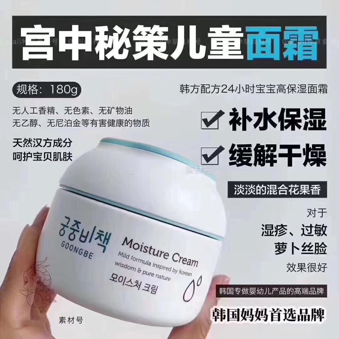 宫中密策儿童面霜 清爽  48小时持续保湿 0岁以上可用