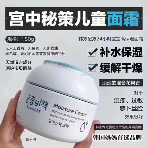 宫中密策儿童面霜 清爽  48小时持续保湿 0岁以上可用 商品图0
