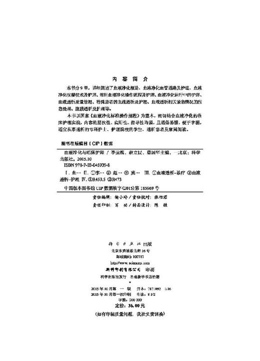 [按需印刷]血液净化与临床护理 商品图2