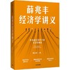 薛兆丰经济学讲义 商品缩略图0