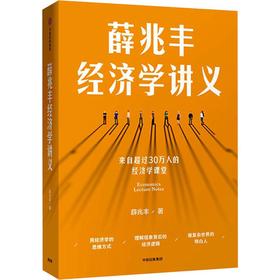 薛兆丰经济学讲义