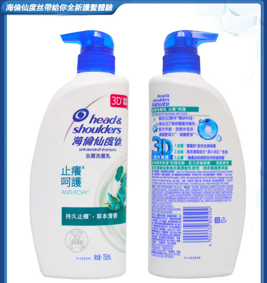 海伦洗发乳单支（止痒呵护）680ML/瓶 商品图0