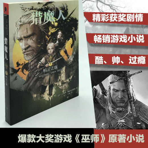 猎魔人3卷三 精灵之血 PS4 XBOX经典游戏《巫师》原著小说 正版畅销外国文学奇幻魔幻小说 商品图0