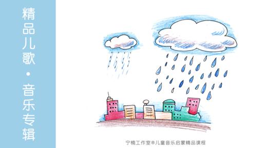 小雨和大雨 商品图0