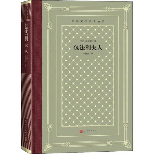 包法利夫人 商品图0
