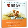 绘本夏洛的网 商品缩略图0