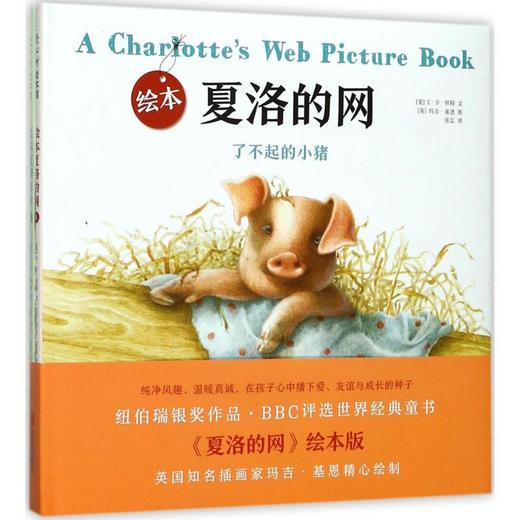 绘本夏洛的网 商品图0