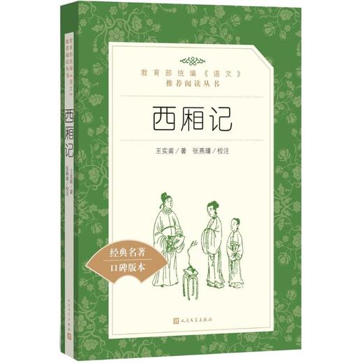 西厢记 商品图0