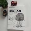 树木-人格投射测试  畅销心理咨询专著心理学书心理咨询管理学书 商品缩略图2