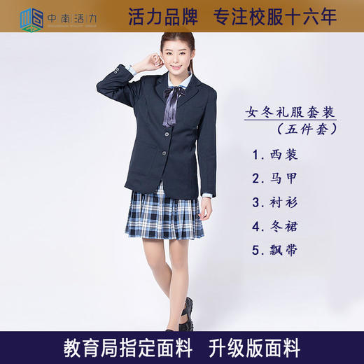 深圳罗湖区翠园初级中学秋冬季礼服（男女） 商品图0
