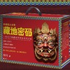 藏地密码珍藏版大全集(全10册) 商品缩略图1