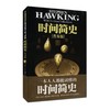 时间简史(普及版) 商品缩略图0