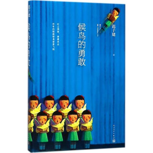 候鸟的勇敢 商品图0