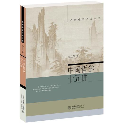 中国哲学十五讲 商品图0