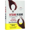好战略,坏战略:畅销版 商品缩略图0