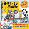 赛雷三分钟漫画世界史 商品缩略图0