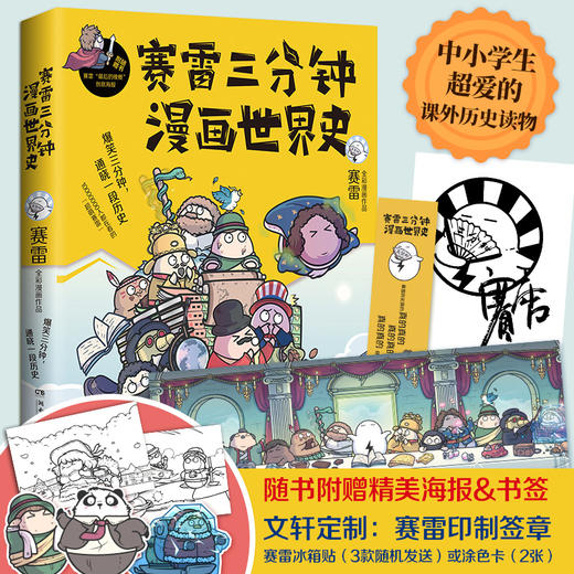赛雷三分钟漫画世界史 商品图0