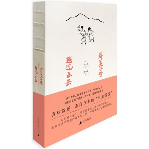 寿美子哲,越过山去:汉、日 商品图0