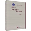 [按需印刷]从科技进步到社会发展 商品缩略图0