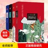 四大名著(西游记+三国演义+水浒传+红楼梦) 亲子共读典雅珍藏版(全4册) 商品缩略图0