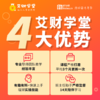理财训练营（初级系统课） | 艾财学堂 商品缩略图4