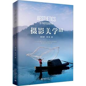 摄影美学 3