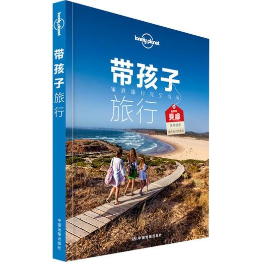 孤独星球Lonely Planet旅行读物系列:带孩子旅行 商品图0