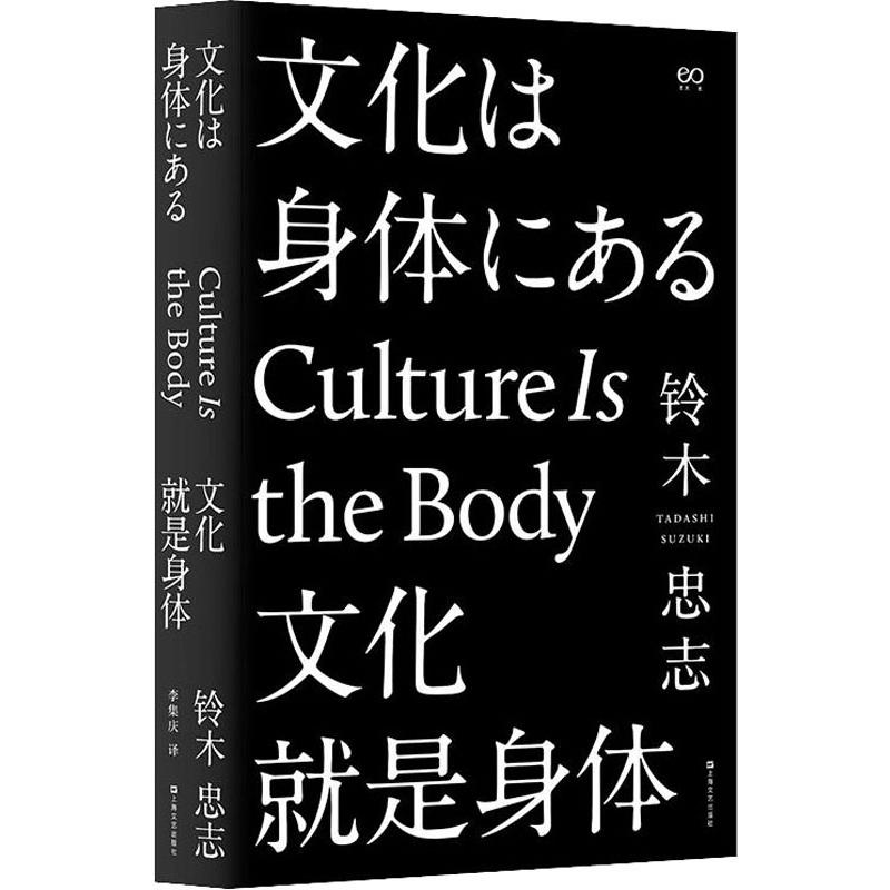 文化就是身体