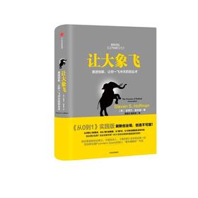 让大象飞