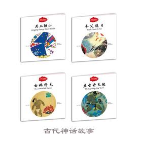 中国古代神话:汉英对照