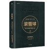 滚雪球:巴菲特和他的财富人生:畅销版.上 商品缩略图0