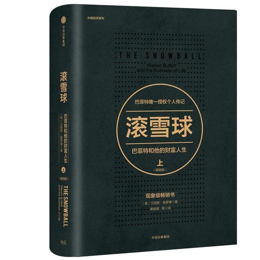 滚雪球:巴菲特和他的财富人生:畅销版.上 商品图0