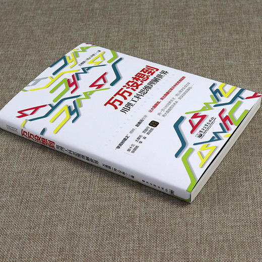 万万没想到:用理工科思维理解世界 商品图1