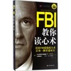 FBI教你读心术:钻石升级版 商品缩略图0