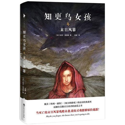 知更鸟女孩.4,末日风暴 商品图0