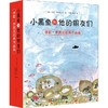 小黑鱼和他的朋友们(全14册) 商品缩略图0