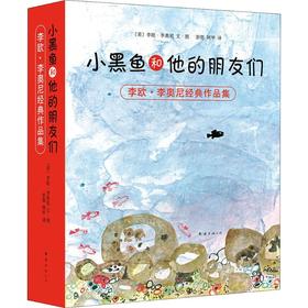 小黑鱼和他的朋友们(全14册)