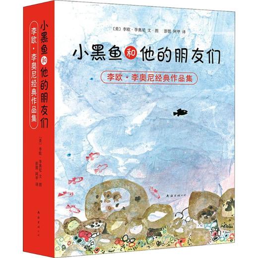 小黑鱼和他的朋友们(全14册) 商品图0