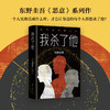 我杀了他 商品缩略图1