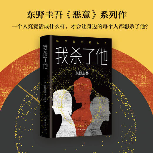 我杀了他 商品图1