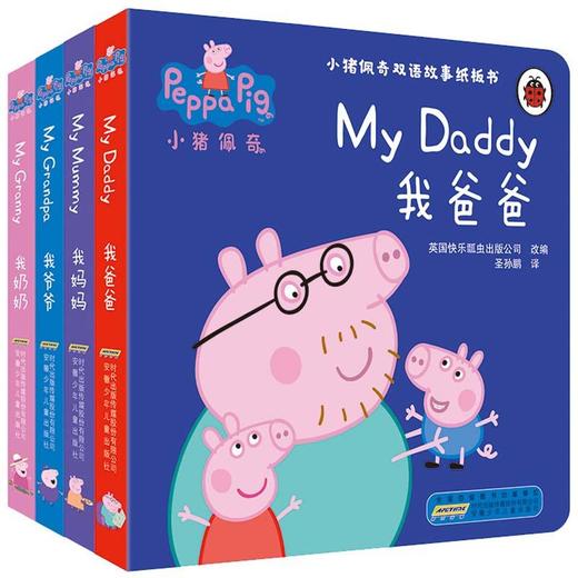 小猪佩奇双语故事纸板书(全4册) 商品图0