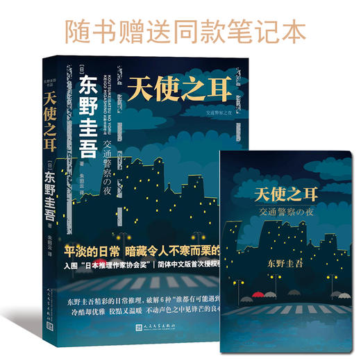 天使之耳 交通警察之夜 商品图0