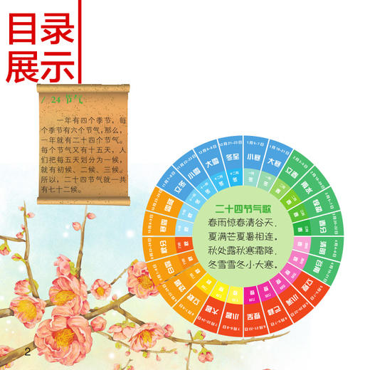 写给儿童的二十四节气(全8册) 商品图2