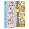 《100层的房子》（全4册） 商品缩略图0