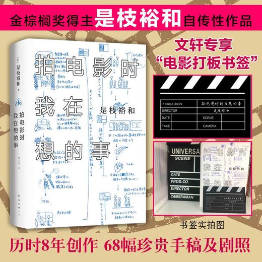 拍电影时我在想的事 商品图0