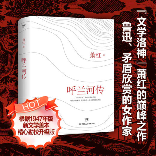 呼兰河传 商品图1