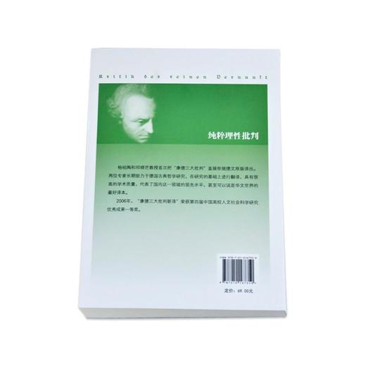 纯粹理性批判 商品图2
