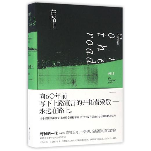 在路上(原稿本)/(美)凯鲁亚克 商品图0