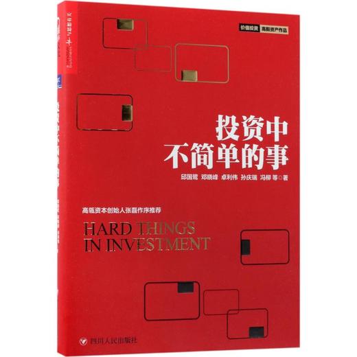 投资中不简单的事 商品图0